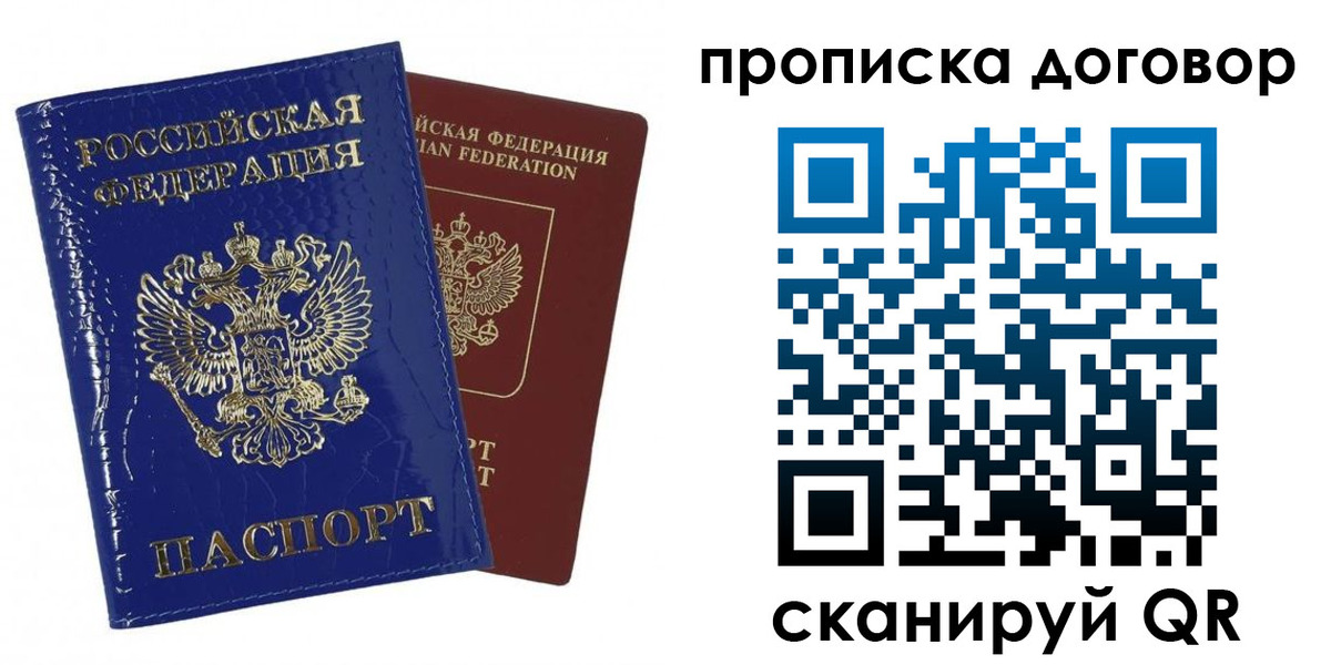 прописка в Саранске