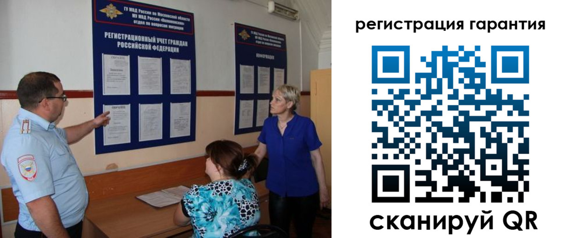 миграционный учет в Саранске