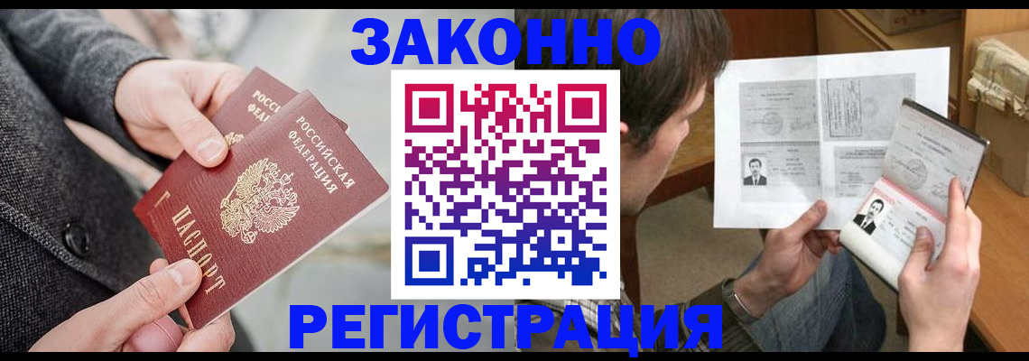 где прописаться в Саранске