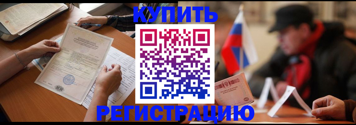 прописка штамп в Саранске