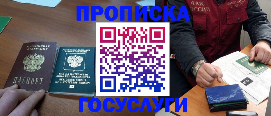 временная регистрация госуслуги в Саранске