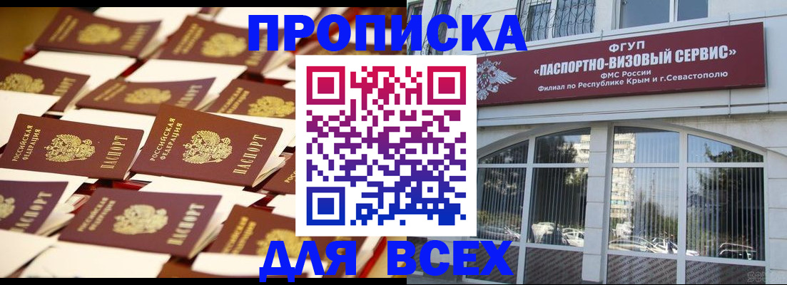 прописка поиск в Саранске