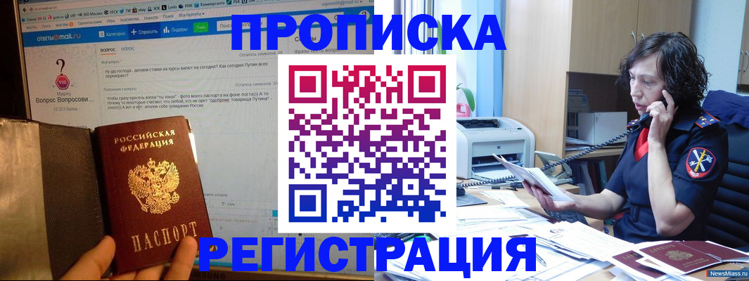 прописка регистрация в Саранске